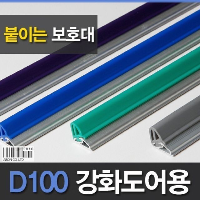 강화도어손보호대붙임식D100 1950mm