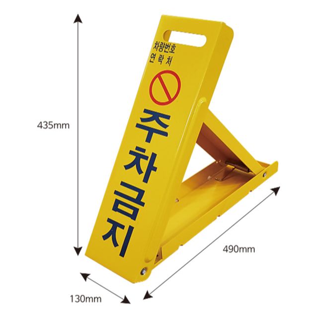 주차금지표지판 철재 소형