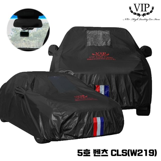 VIP 자동차커버 바디커버 덮개 5호 벤츠 CLS(w219)