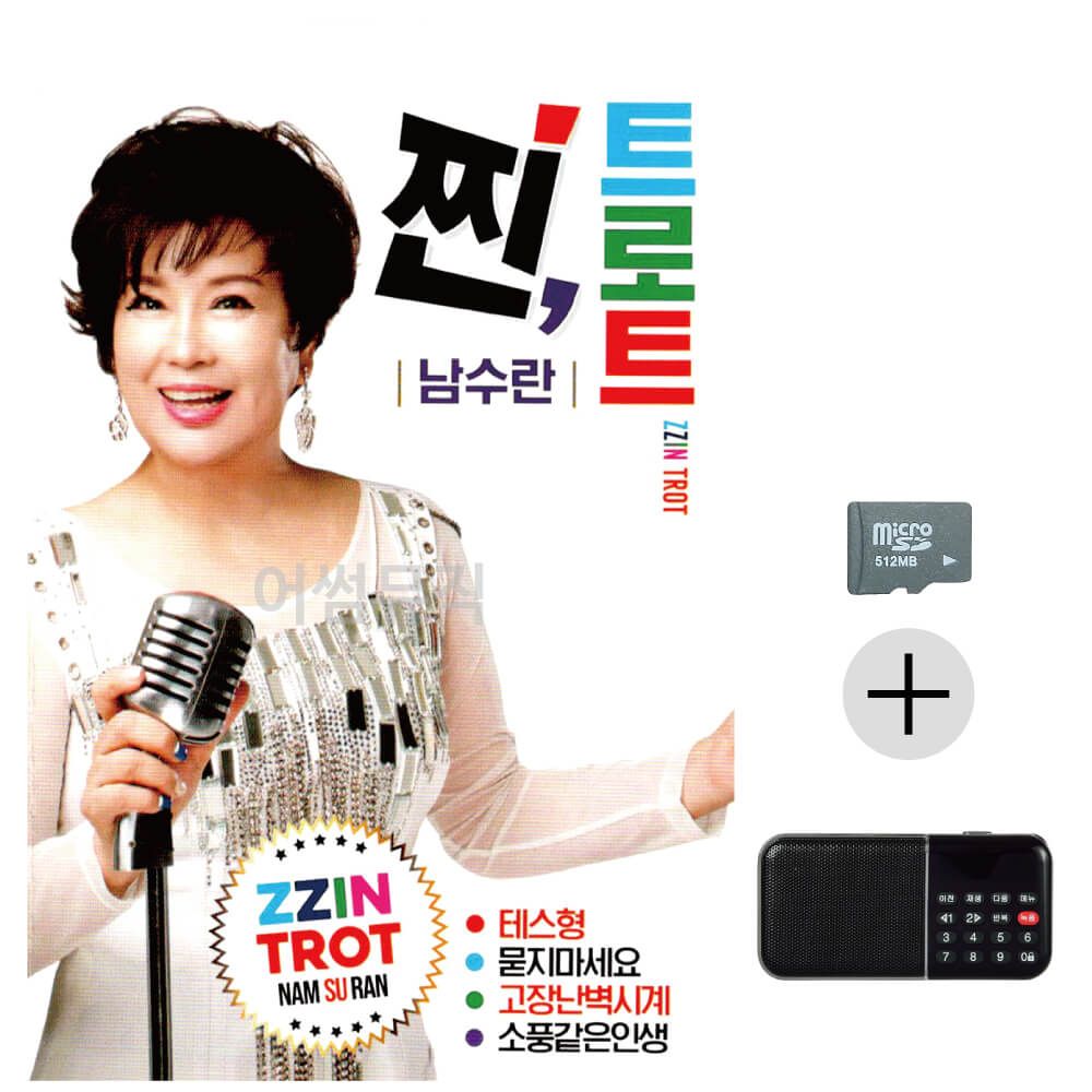남수란 찐 트로트 SD+효도라디오 세트상품