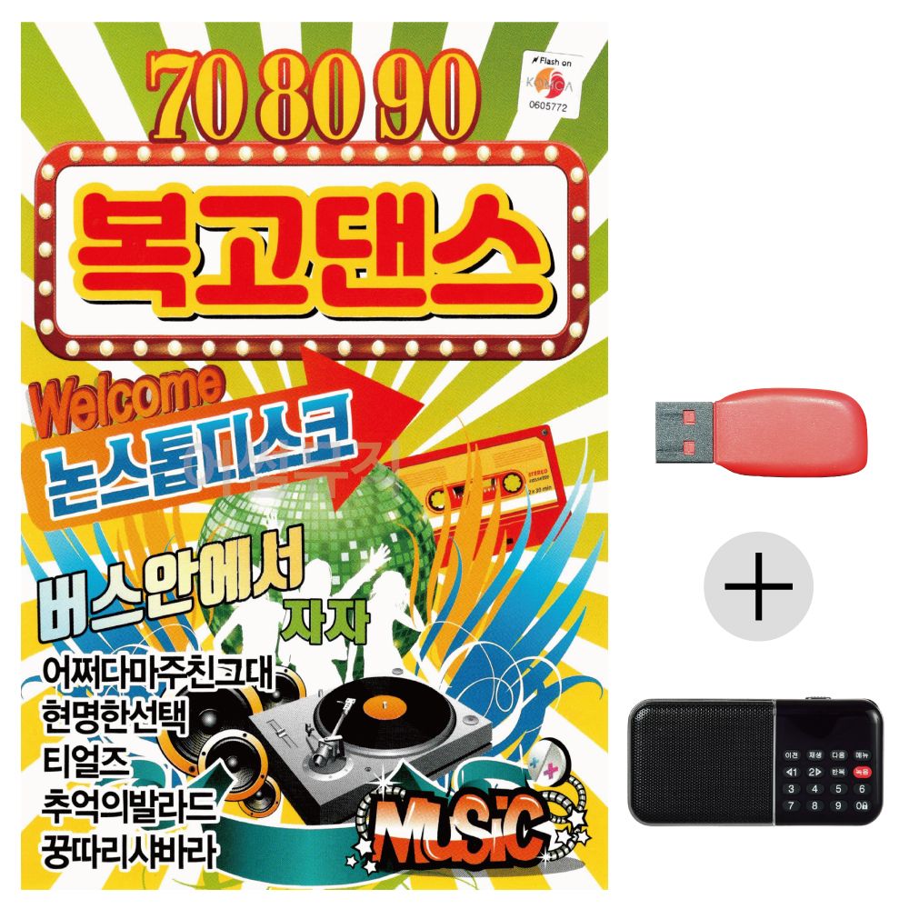 (미라클) USB+효도라디오 708090 복고댄스