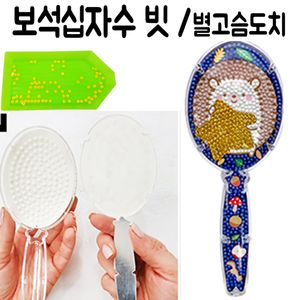 아이티알,LZ DIY 보석 십자수 큐빅 비즈 구슬 거울 공주 장난감 11