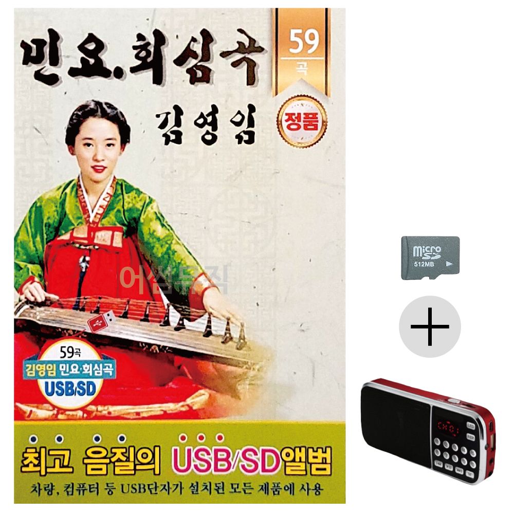 효도라디오 SD 민요 회심곡 김영임