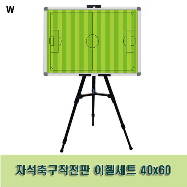 자석축구작전판 이젤세트 40x60