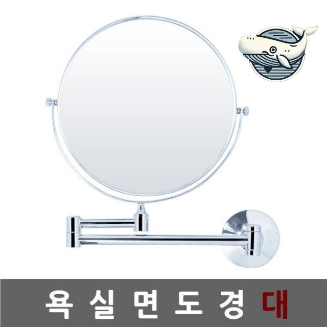대형 벽부착 미용 면도거울 욕실 필수 아이템