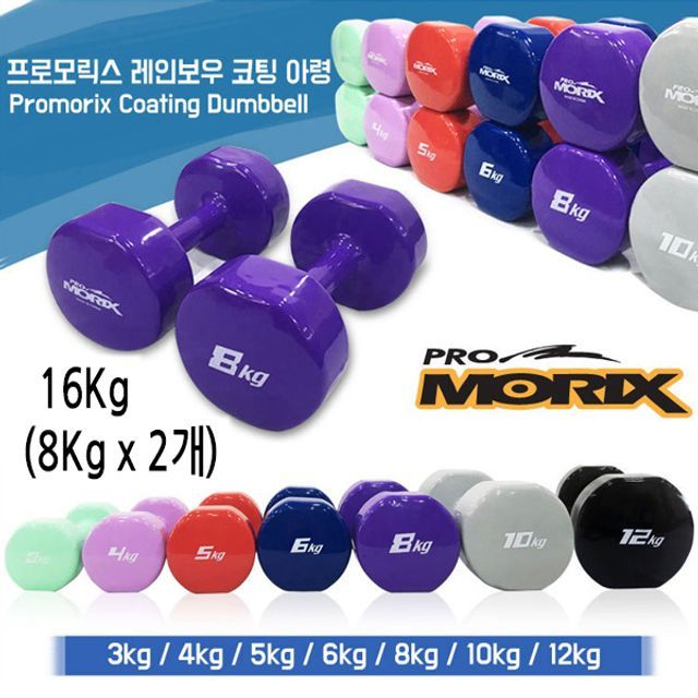 컬러코팅 프로모릭스 아령 16kg 8kgx2개
