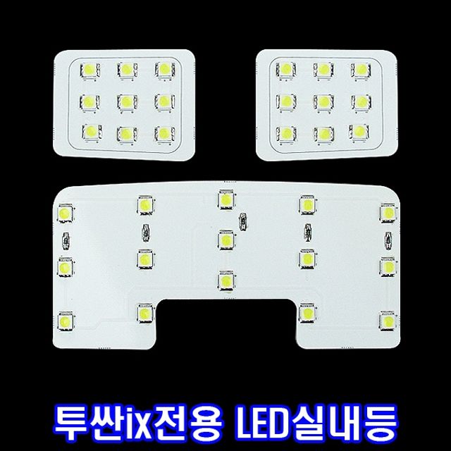 LED실내등 투싼ix