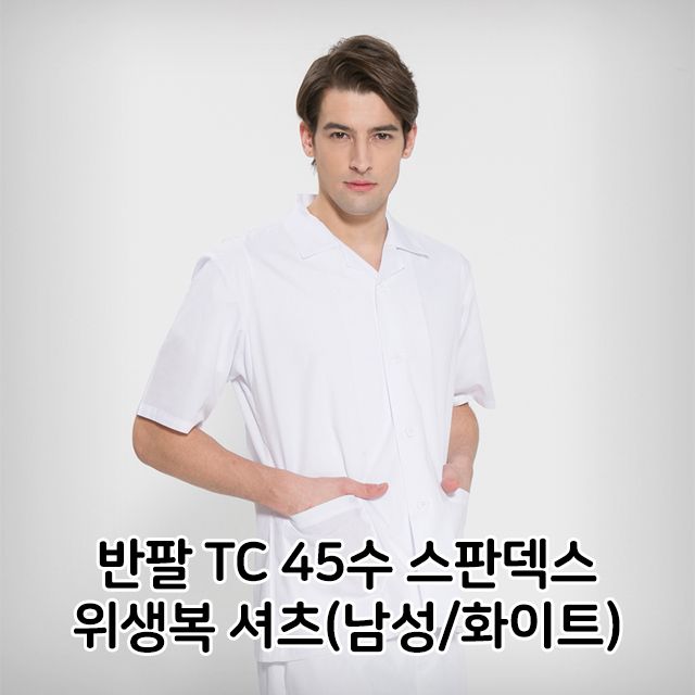 반팔 TC 45수 스판덱스 위생복 셔츠 남성 화이트 