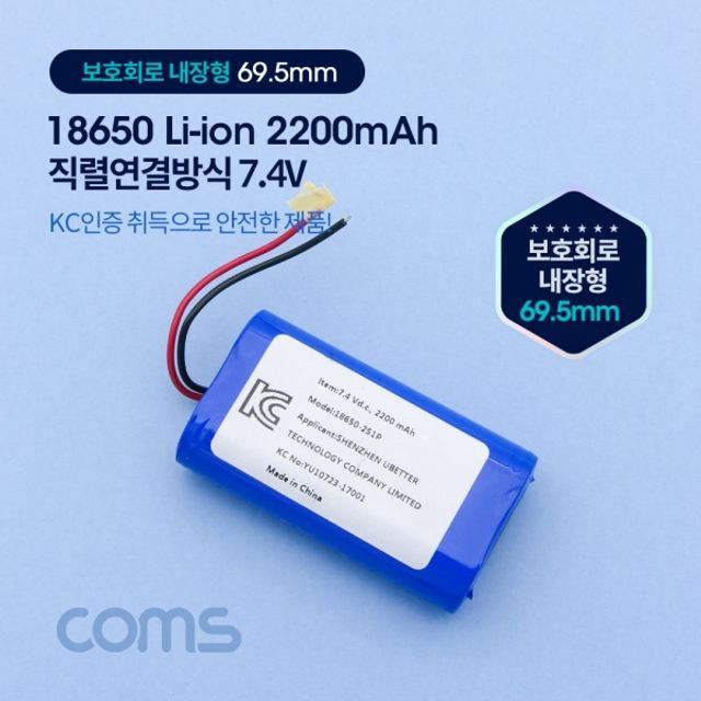 Coms 18650 충전지직렬연결 리튬이온배터리(접지선)