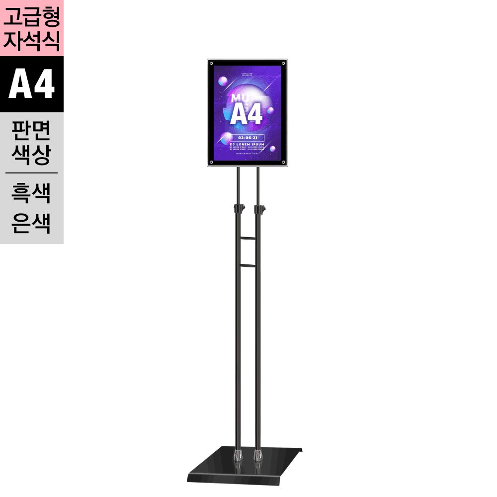 MP-A4SQB/SMP-A4SQB 형 자석식 포스터스탠드 A4