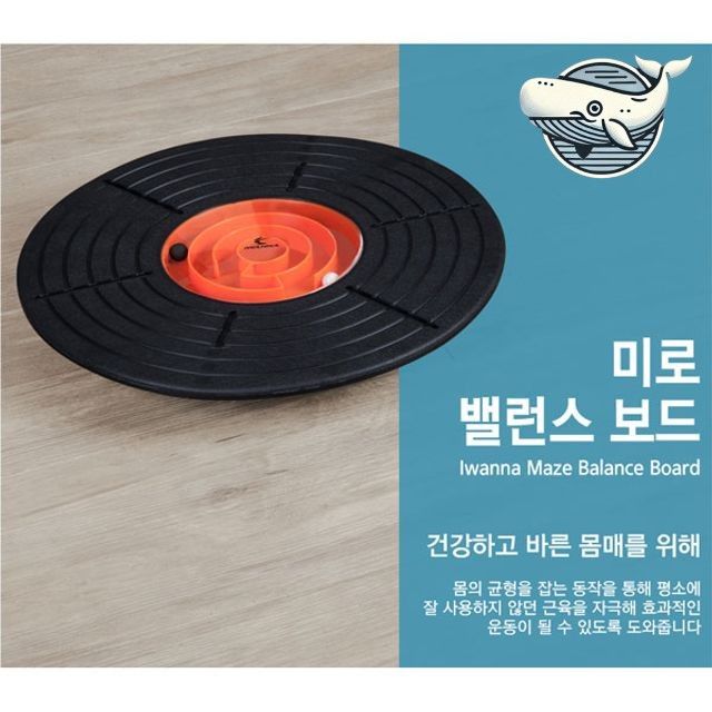 건강한 허리 운동 미로 이완 밸런스 보드 홈