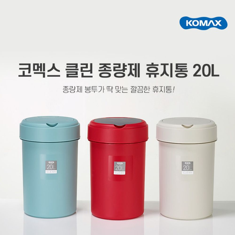 KOMAX 클린종량제 휴지통 20L 쓰레기통 종량제