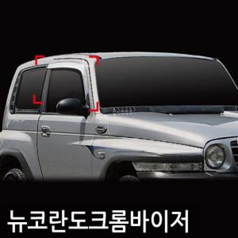 진흥/뉴코란도9605크롬도어바이저2P/A202 o1