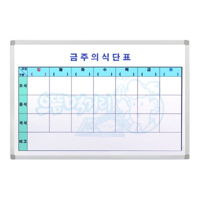 금강 알루미늄 식단표 A형(60x90)