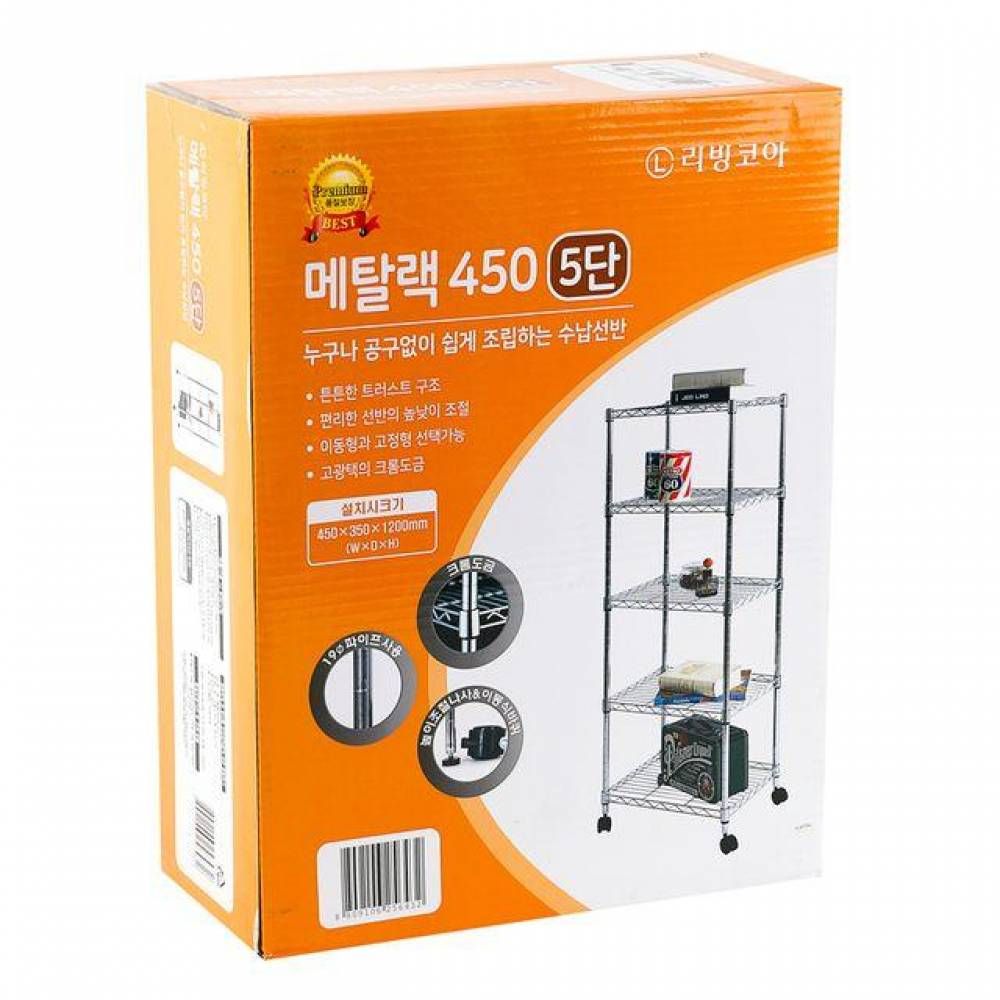 메탈 선반 5단 창고 고철 보관함 랙