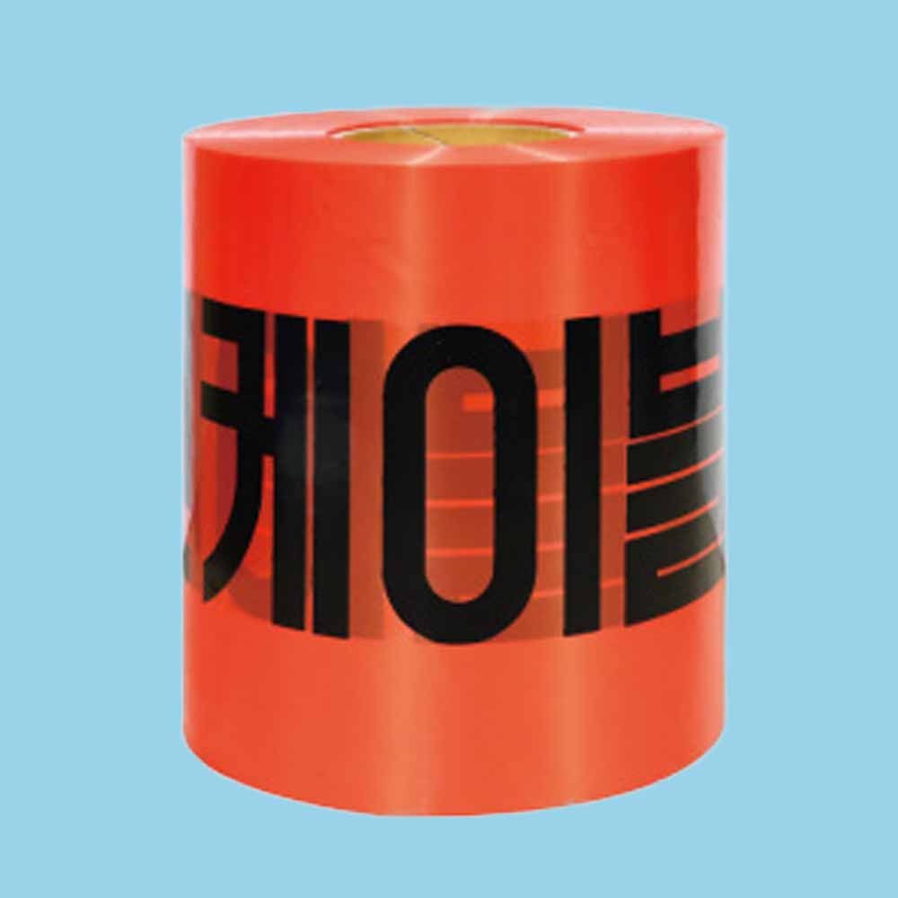위험 경고 테이프 통신 케이블 주의 전기위험 안전띠