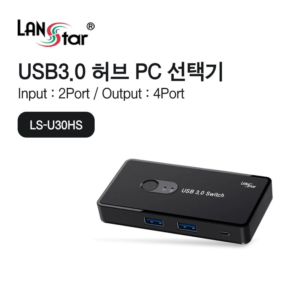 USB3.0 허브 4포트 투컴 선택기