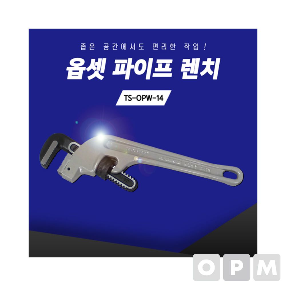 툴스타 옵셋파이프렌치 TS-OPW-14 파이프렌치 TSOPW