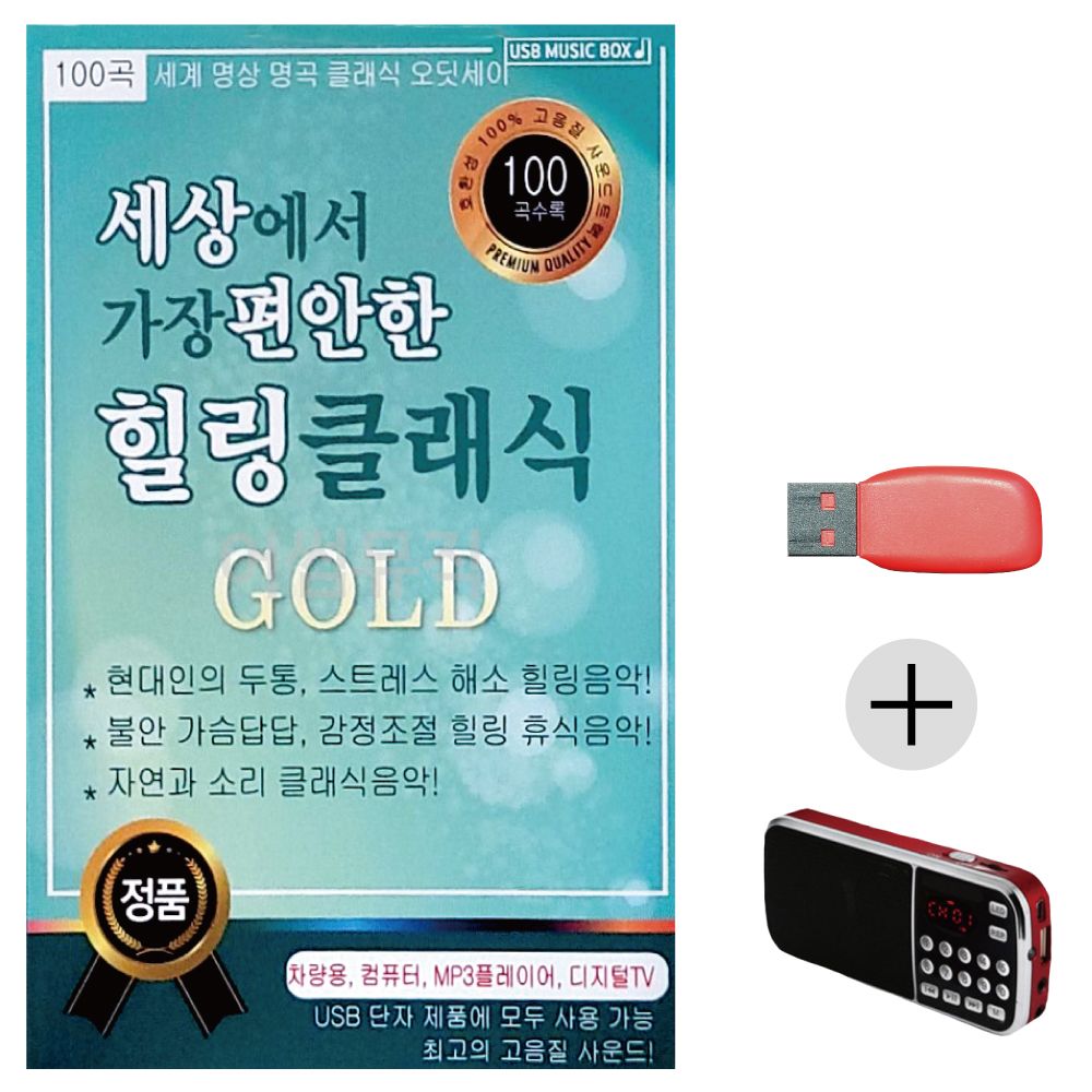 (미라클) USB+효도라디오 가장 편안한 힐링클래식골드