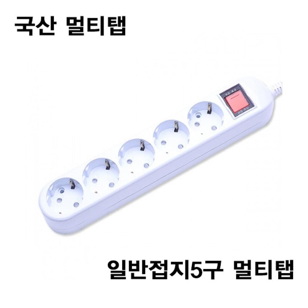 국산 접지5구멀티탭 9.5M 16A 전원차단스위치내장
