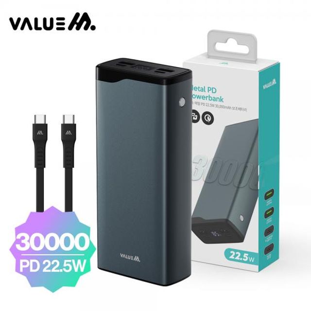 밸류엠 고속 메탈 PD 22.5W 보조배터리 30000mAh