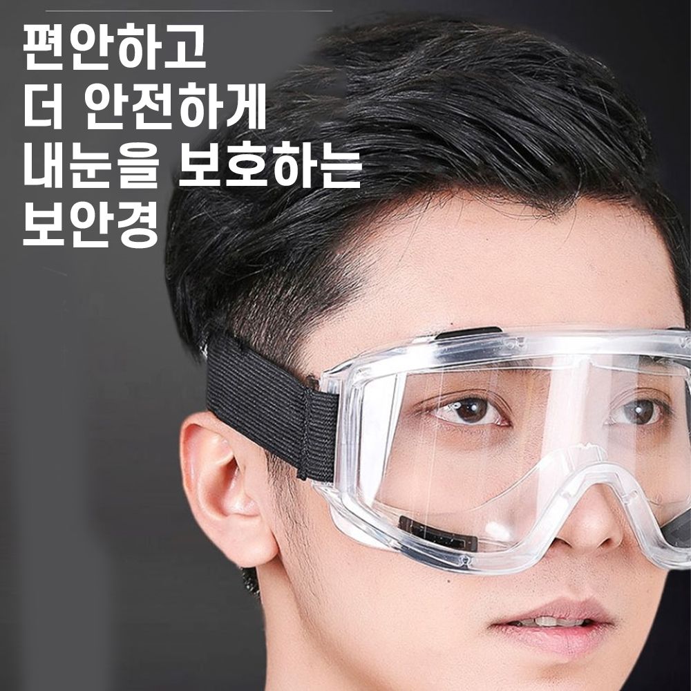 보안경 투명 고글 의료용 산업용 보호안경 김서림방지