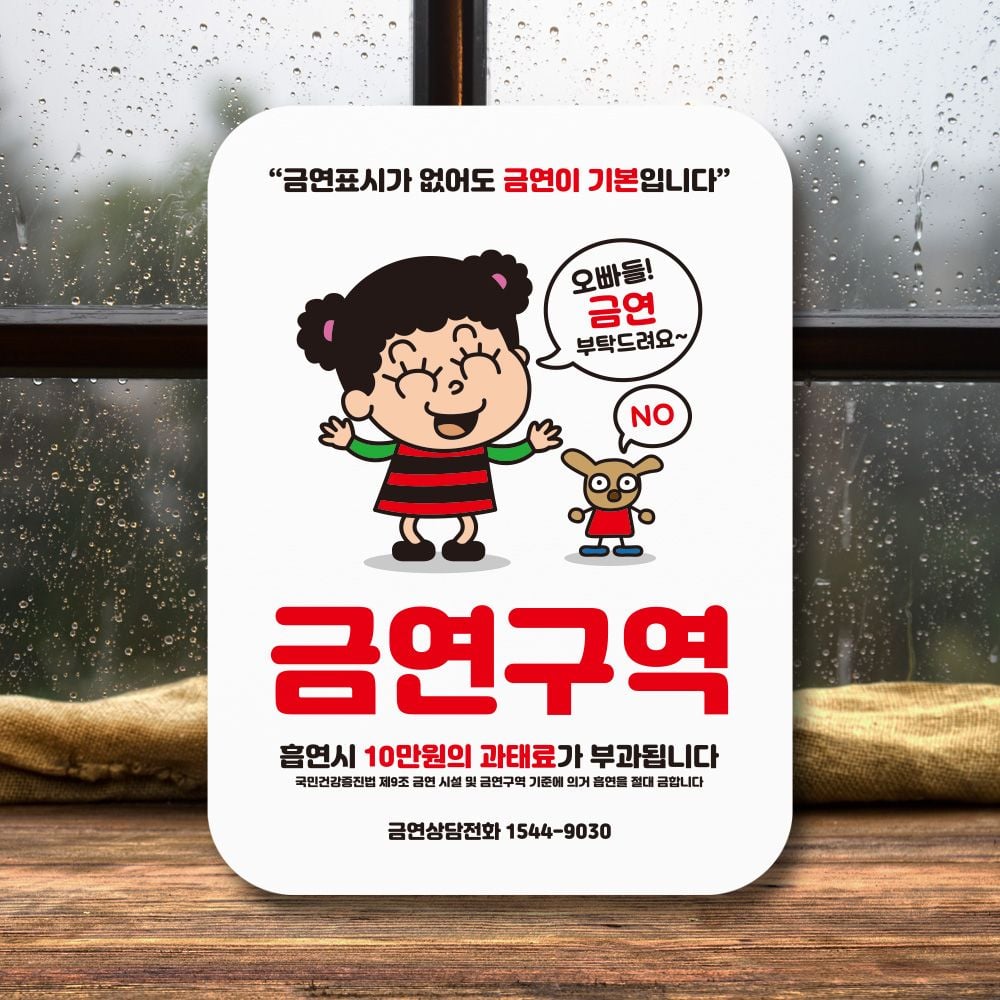 표지판 푯말 간판 표찰_흡연구역_블랙 - 오너클랜, image size:1000x1000