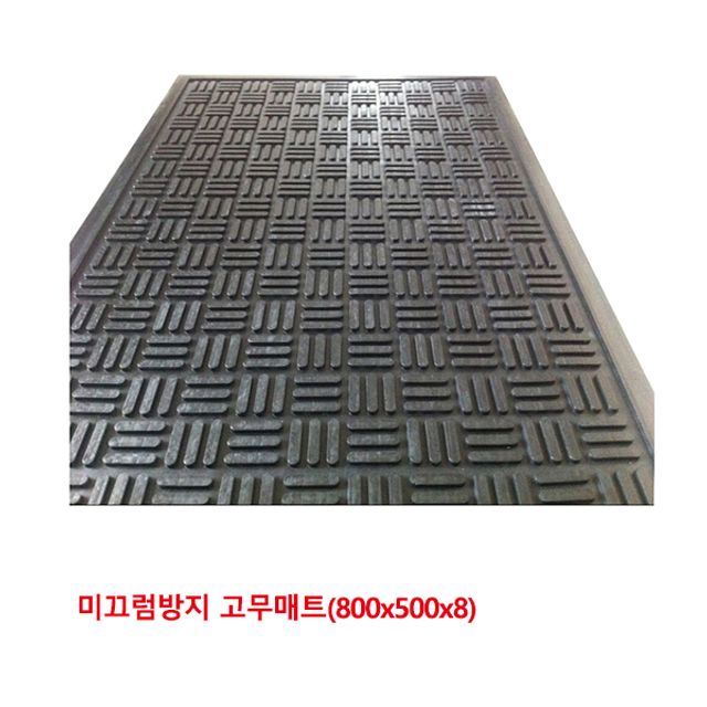 스마토고무판 1137693고무매트  800x500X8mm