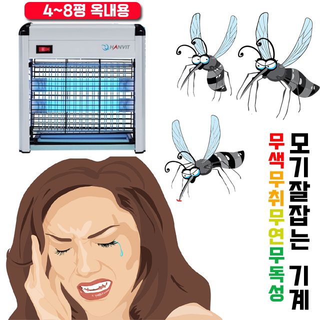 여름철 불청객 더위보다 괴로운 모기 잡는 기계 12W