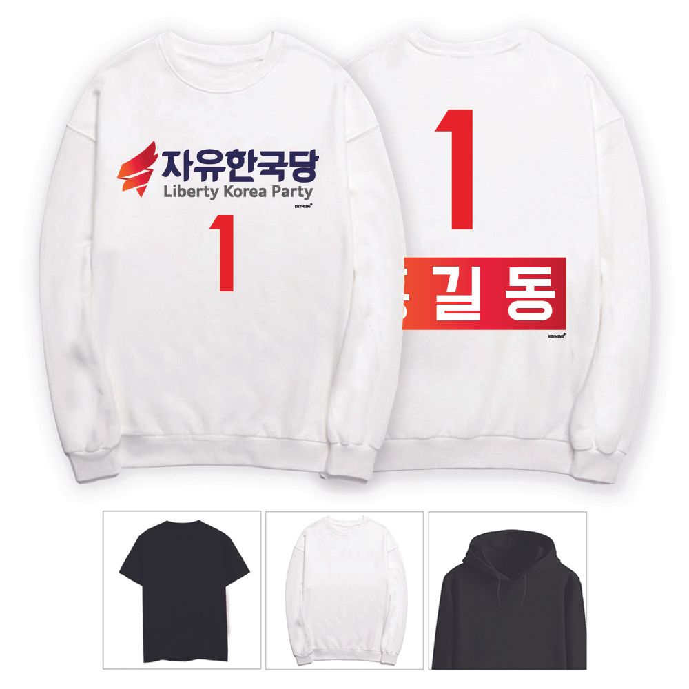 키밍 자유한국당 단체티 선거티 기본 홍보 티셔츠