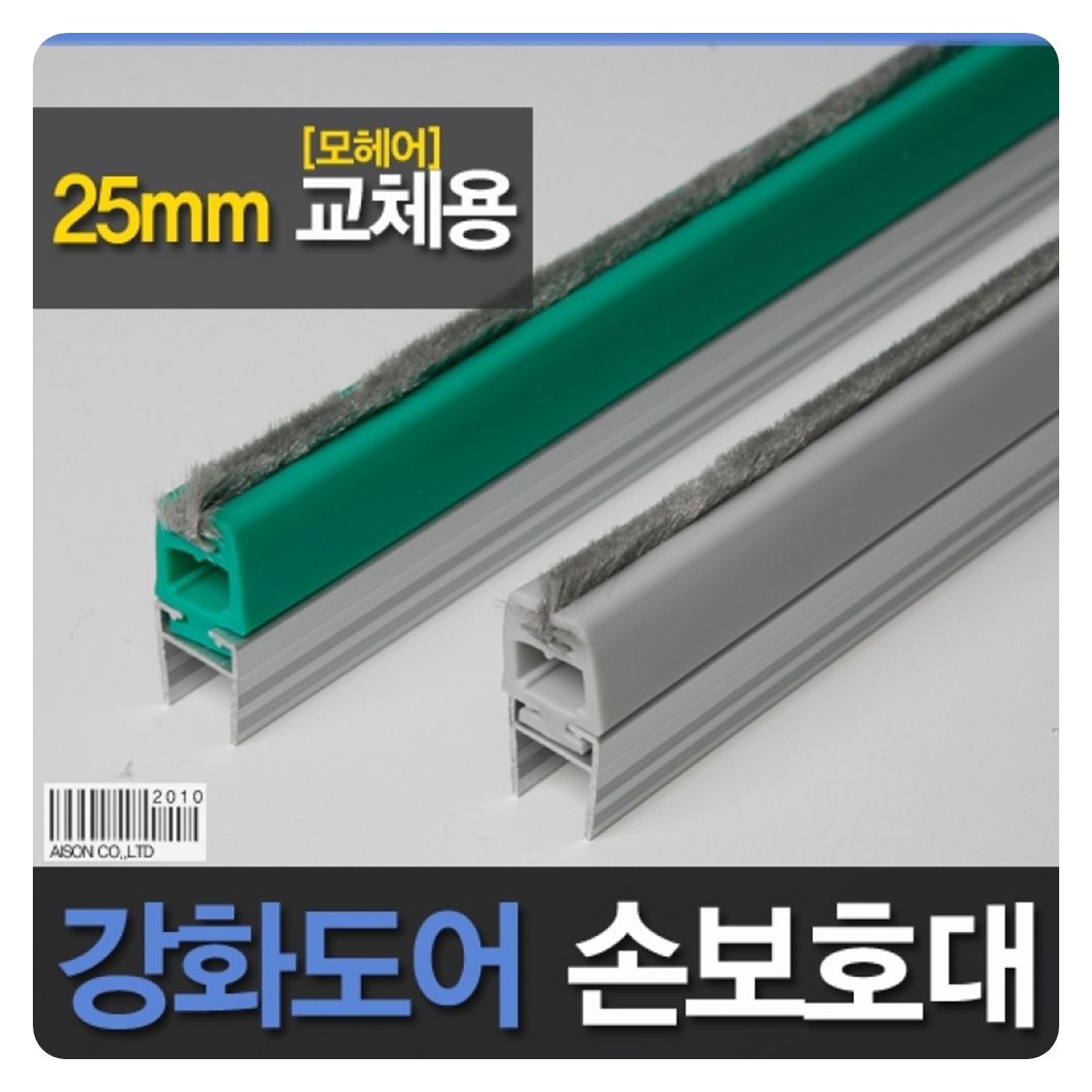 (손보호대) 25mm A-600 2100mm