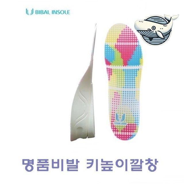 아치지지 키높이 인솔 발바닥 편안 쿠션 깔창