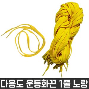 아이티알,LZ 다용도 목걸이 넙적 신발 운동화 끈 노란색 1줄 재료