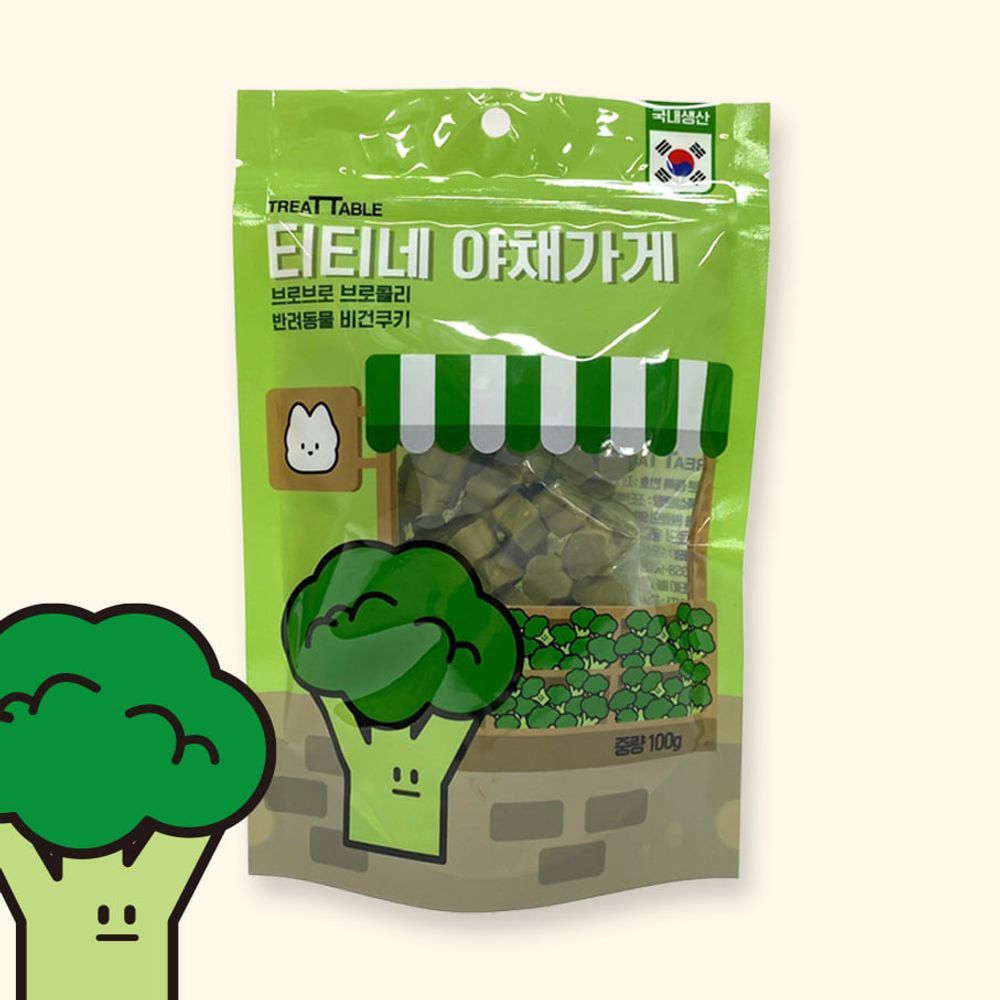 5개단위 야채가게 브로콜리 반려동물 비건쿠키 100g