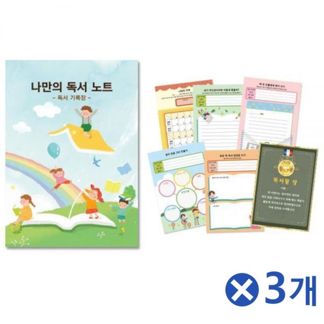 독서록 독서기록장-나만의 독서노트x3개 독후활동