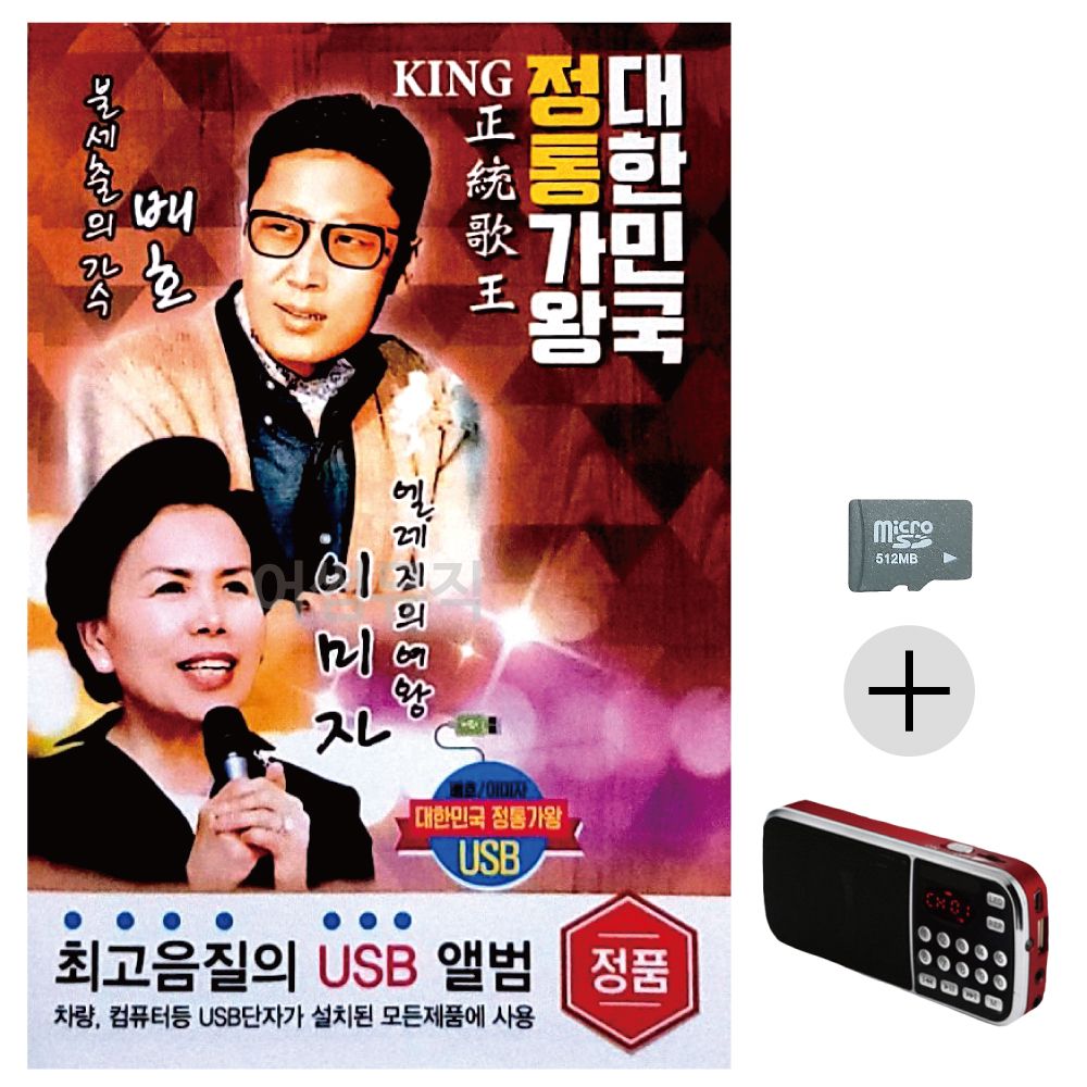 효도라디오 SD 대한민국 정통가왕 배호 이미자