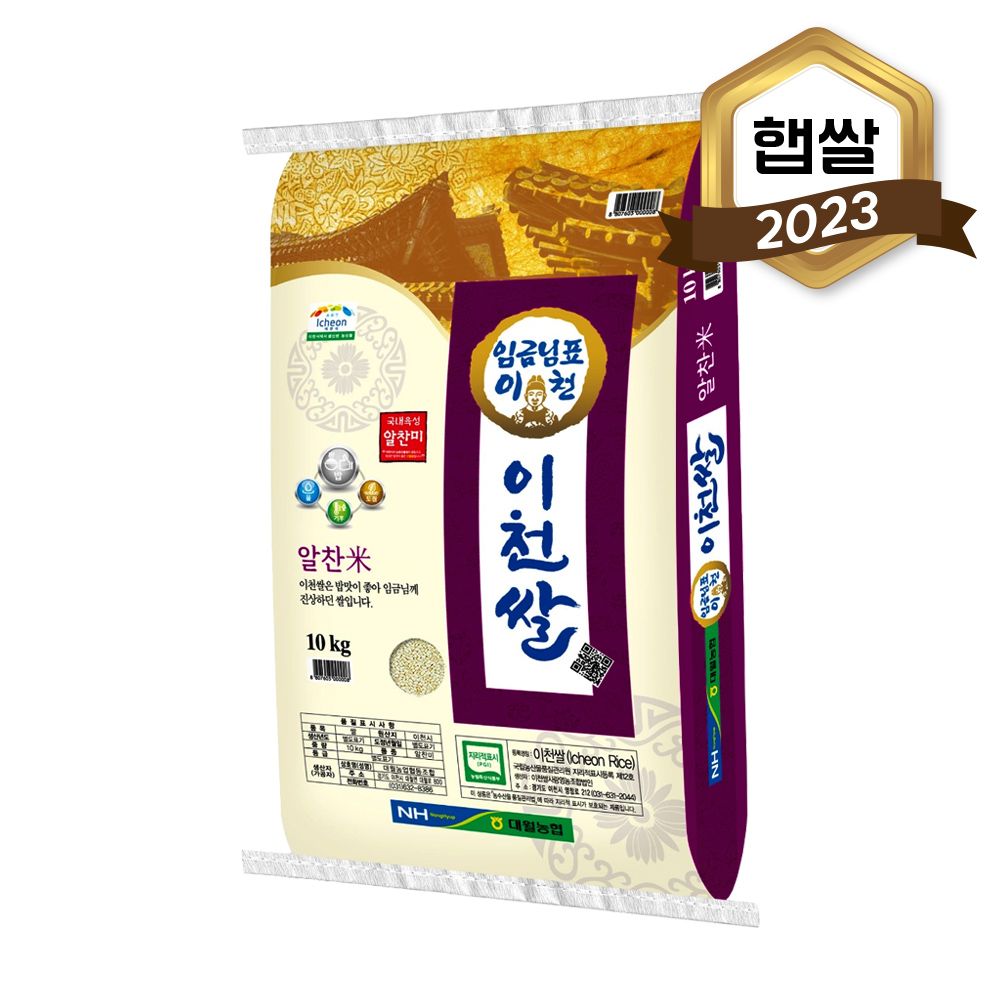 2023년 햅쌀 임금님표 이천쌀 10kg(특등급) 알찬미