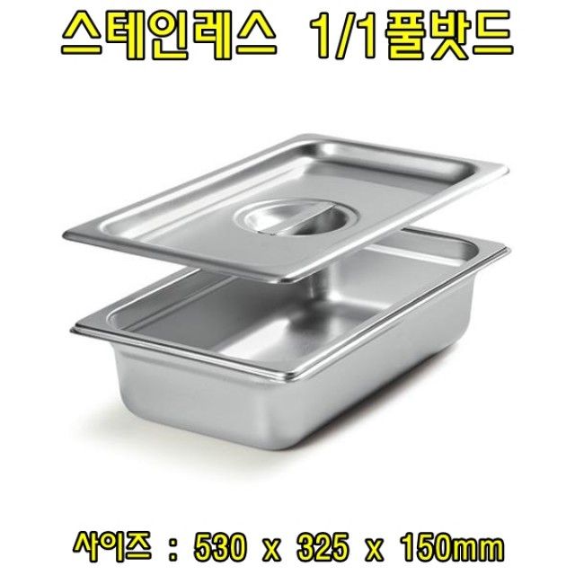 스텐레스 풀밧드1-1(높이6-뚜껑포함)