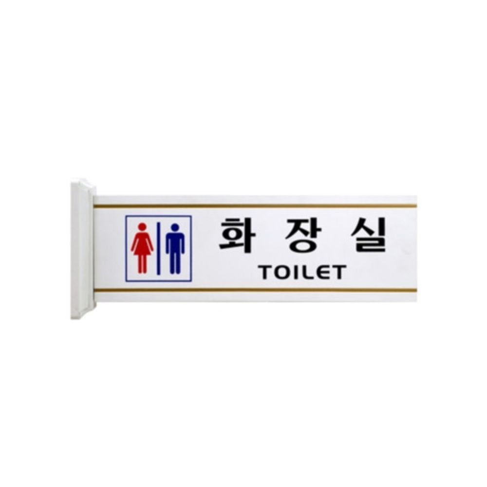 4217 남녀화장실(돌출형 양면)(300mm X 100mm)