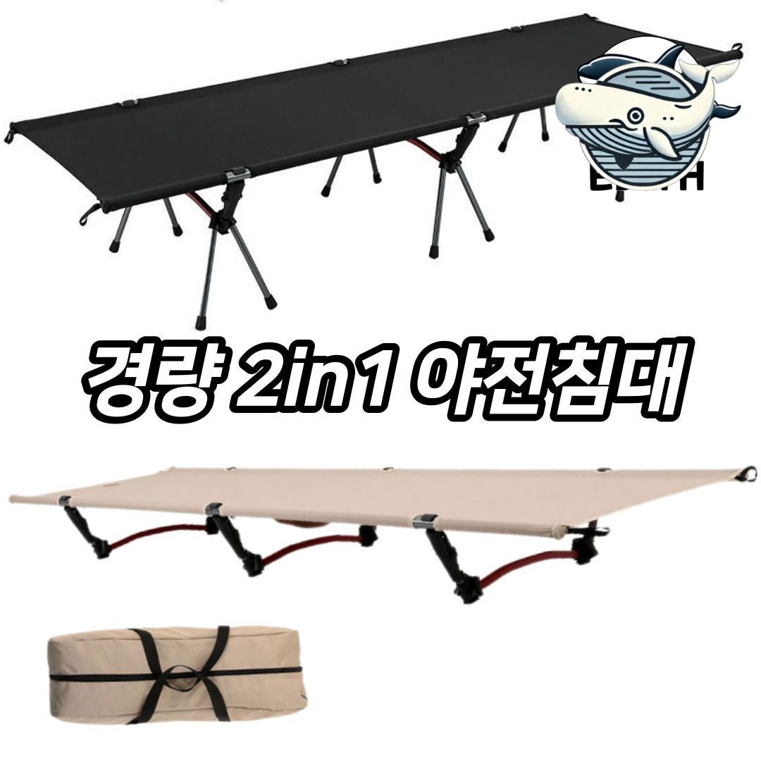 경량 접이식 휴대용 침대 아웃도어 캠핑 다용도