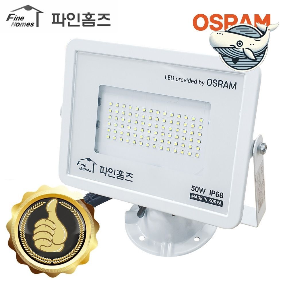 방수 방진 투광등 실외 간판 조명 밝은 백색