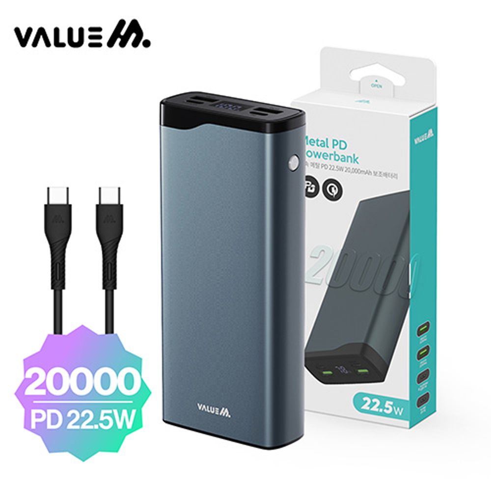 밸류엠 고속 메탈 22.5W 보조배터리 20000mAh