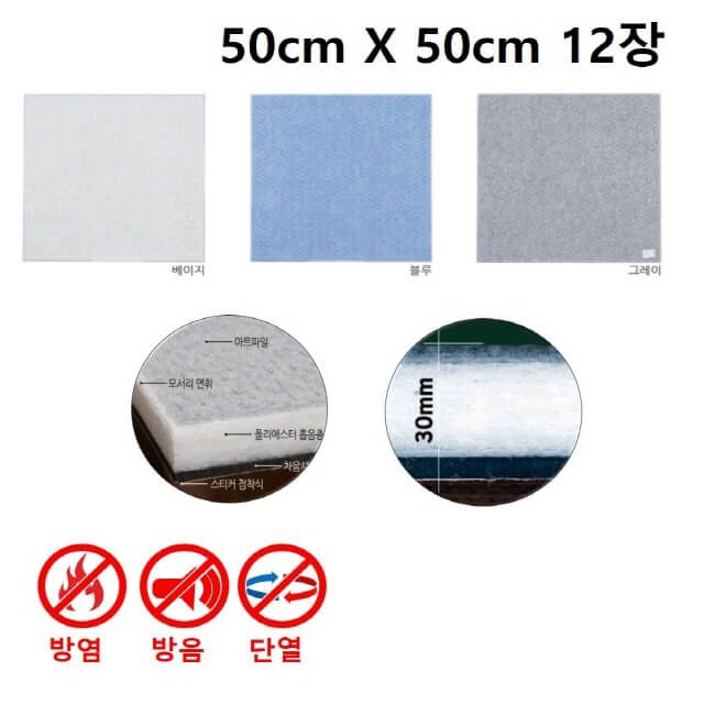 3T 인테리어 하나로보드 50cmX50cm 12장
