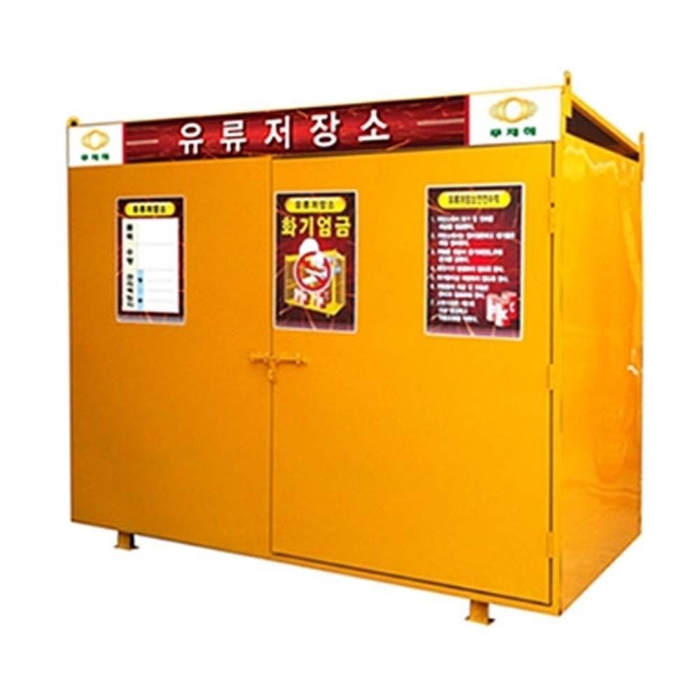 위험물보관소 유류보관 캐비닛 240X120cm