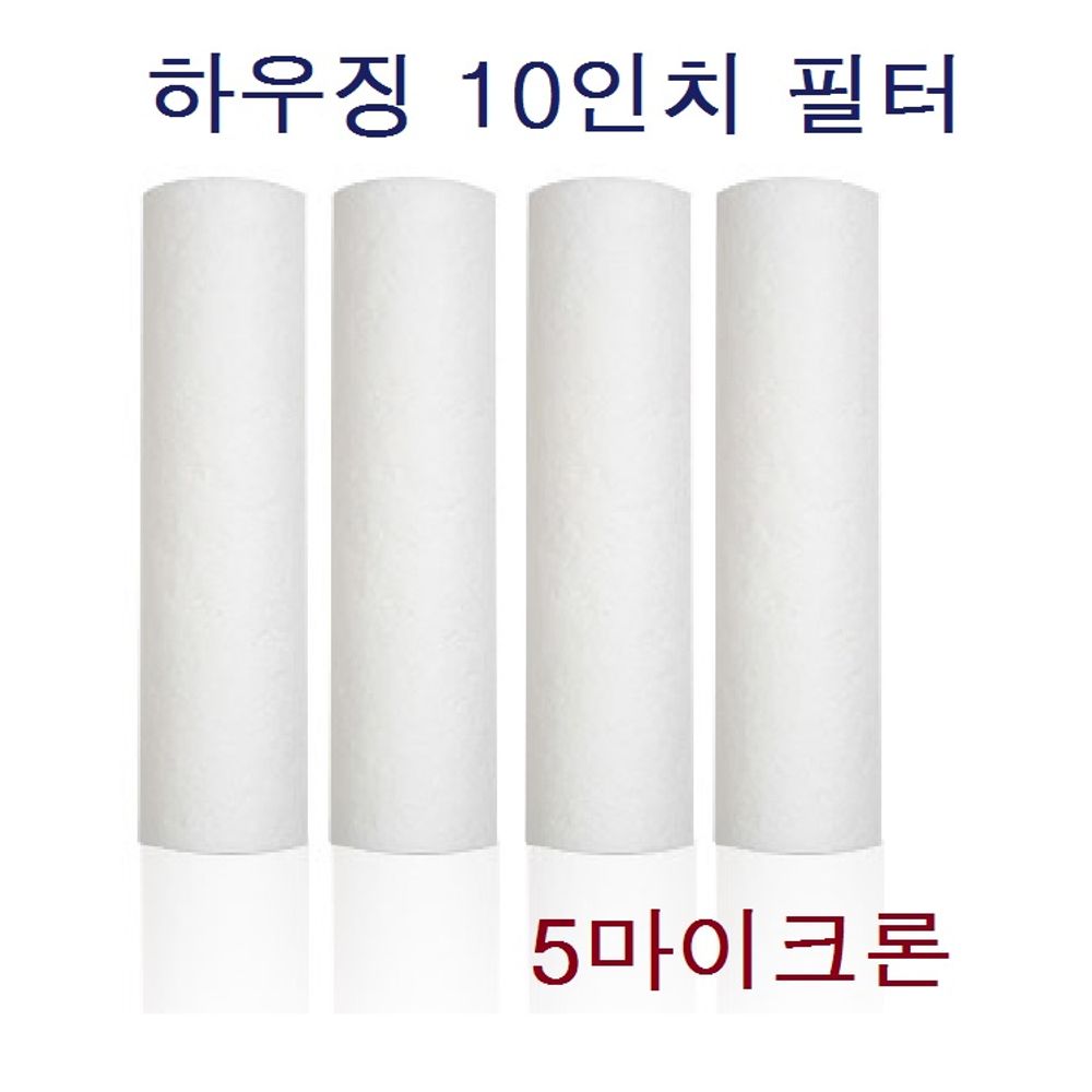 고효율 10인지 1차세드멘트 필터 국산 산업용 필터 5u