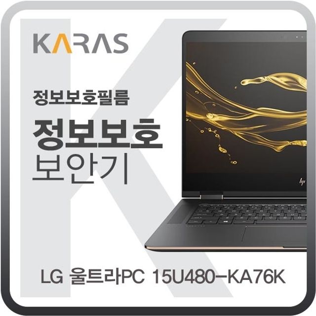 LG 울트라PC 15U480-KA76K용 블랙에디션 정보보안필름