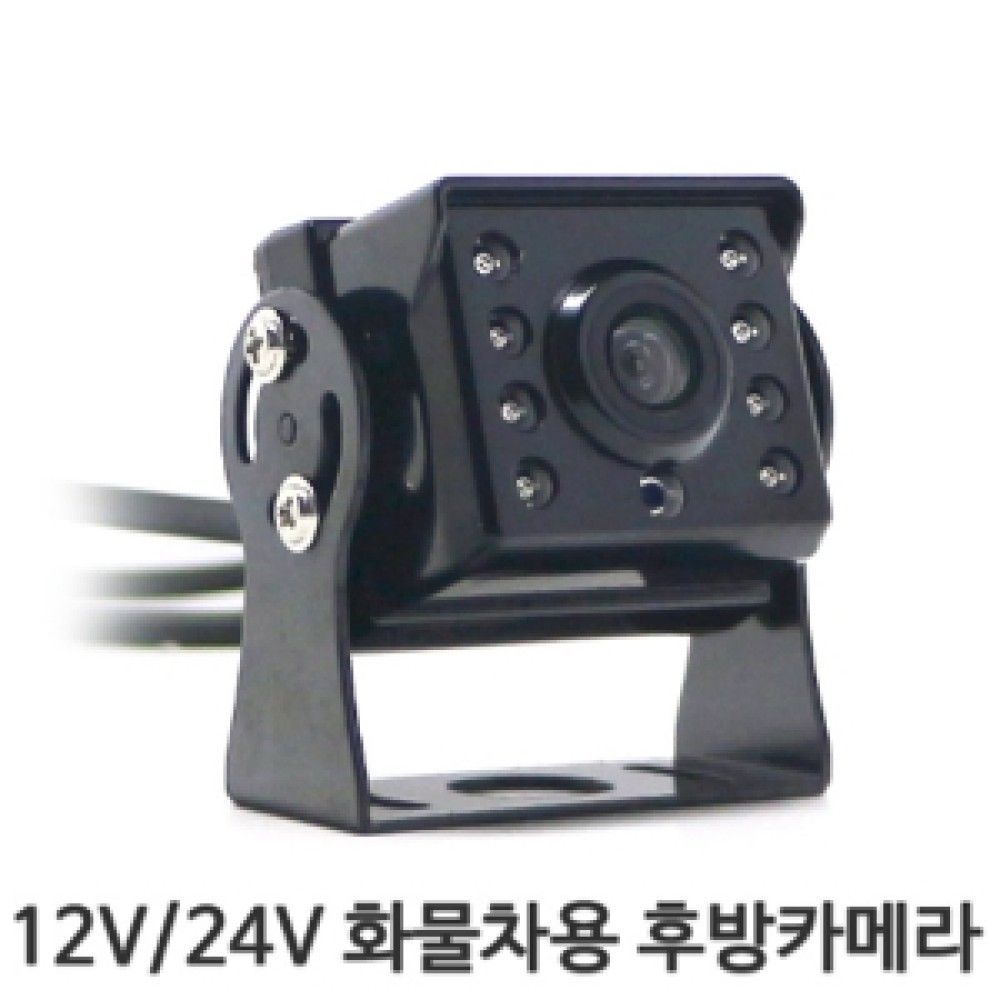 12v/24v 화물차용 후방카메라 Ver4