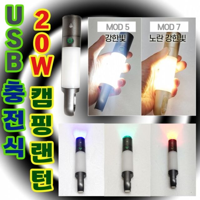 캠핑용랜턴 USB 충전식 작업용 비상등 20W