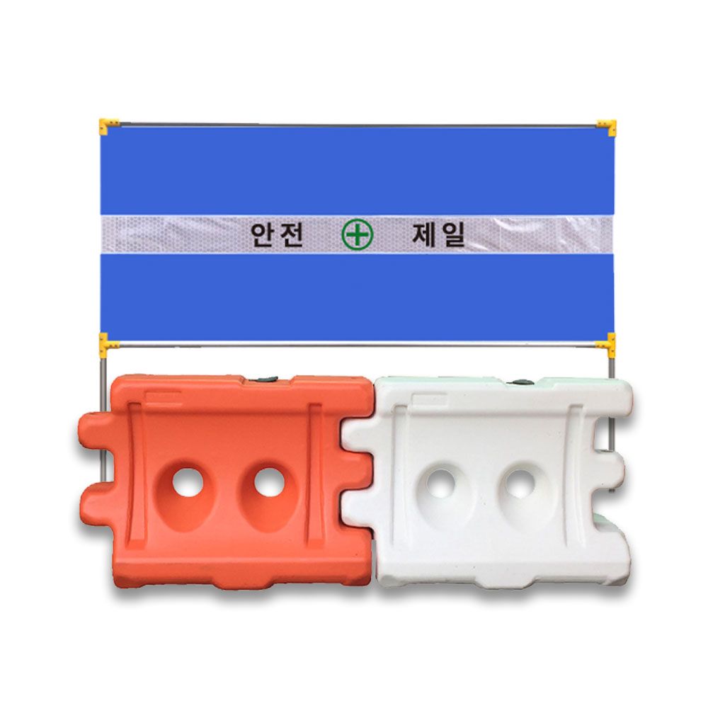 PE 방호벽 중 가림막휀스/안전제일 울타리 가설 휀스