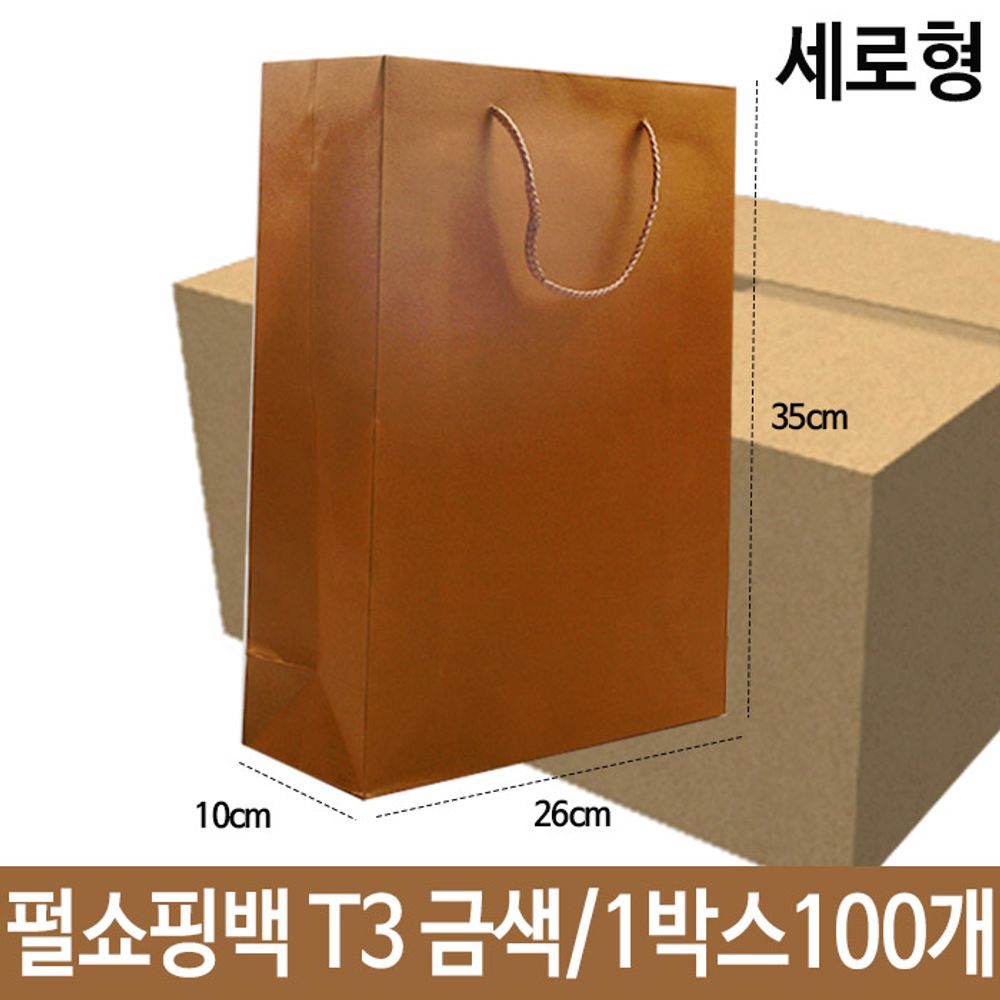 아이티알,LZ 펄 쇼핑백 T3 금색 가로26X세로35X폭10cm